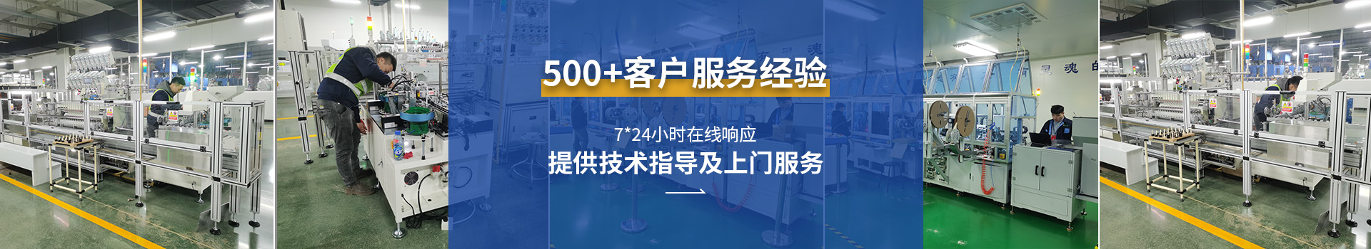 全力科技500+客戶服務經驗